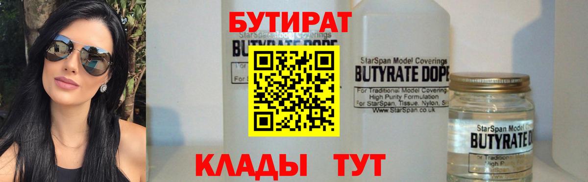 Видное  Бутират бутик  Бутират  Вход с VPN 