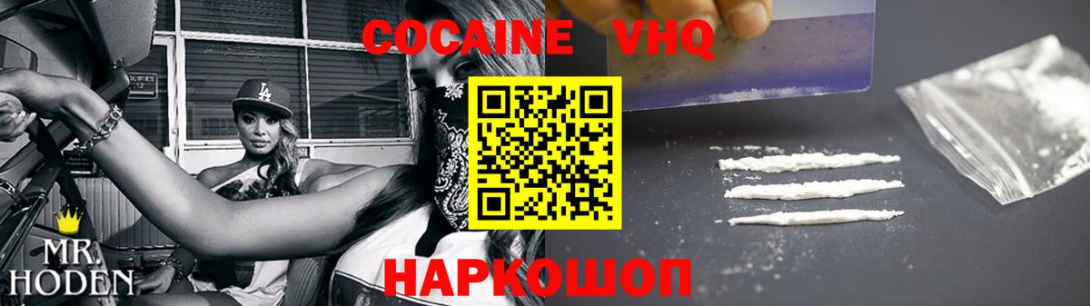 Видное  Кокаин 99%  Вход с VPN 
