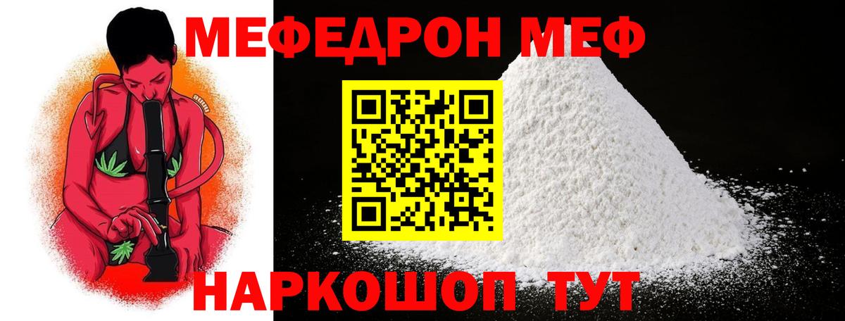 Мефедрон Видное